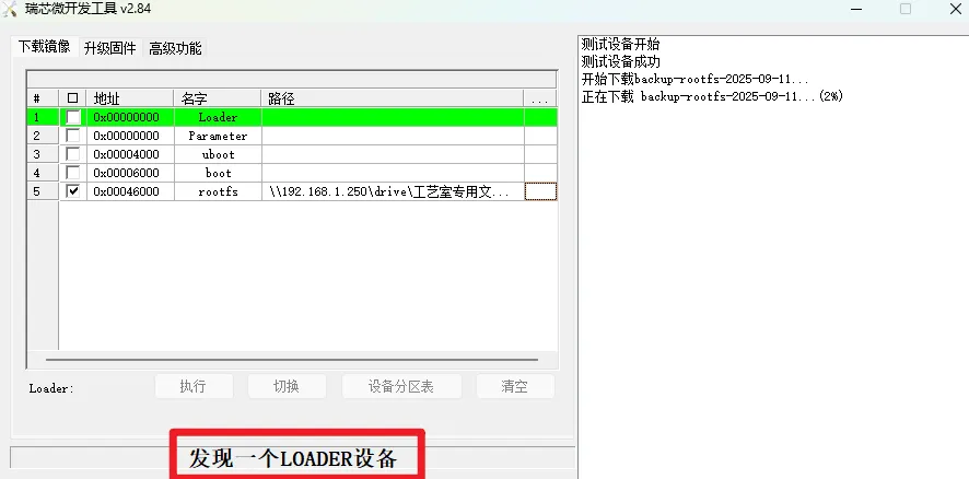 RKDevTool showing LOADER device found