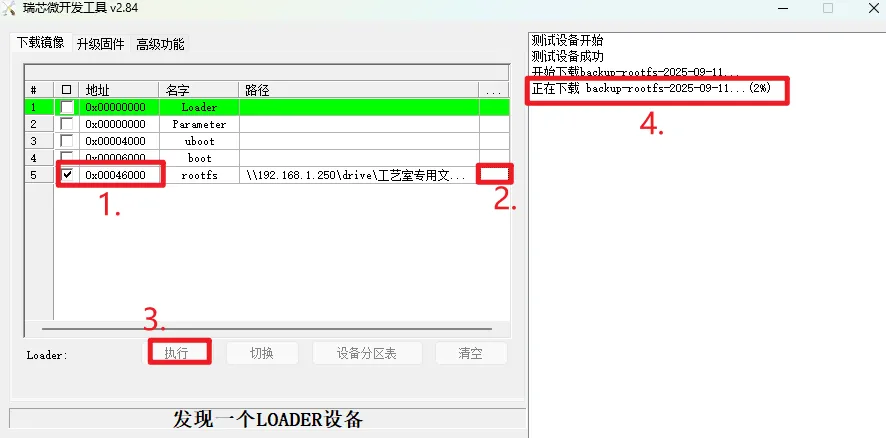 RKDevTool download progress at 100%